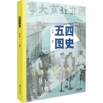 区域包邮   九州   五四图史   陈占彪