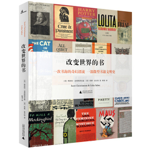 区域包邮 广西师范大学 改变世界的书 (美)斯科特·克里斯蒂安森