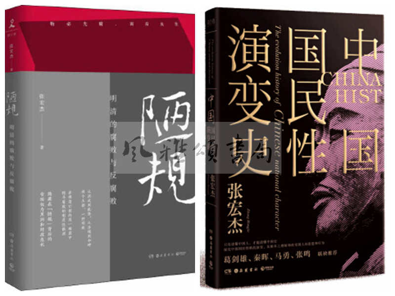 博集张宏杰作品二册中国