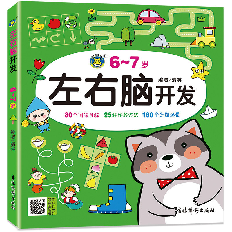 河马   左右脑开发6~7岁   清英属于什么档次？