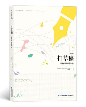 区域包邮   后浪   打草稿：编剧思维训练表（普及版）   （美）杰里米·鲁滨逊