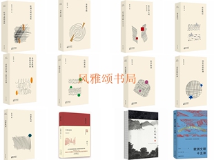 陈乐民作品(十二册):欧洲文明十五讲典藏版+士风悠长+中西之交+20世纪的欧洲+启蒙札记+欧洲文明的进程+读史散记+在中西之间等