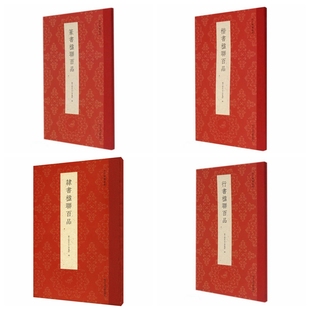 古今楹联百品经典全套4册 精选历代名家行楷篆隶书对联一百幅五言七言十言毛笔书法附繁体旁注初学入门临摹鉴赏艺文类聚金石书画馆