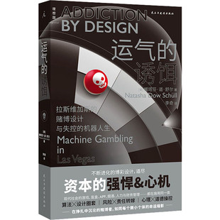 区域包邮 理想国   运气的诱饵   [美]娜塔莎·道·舒尔   图书籍