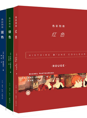 北京三联   色彩列传（四色套装）黑色+蓝色+绿色+红色  米歇尔·帕斯图罗