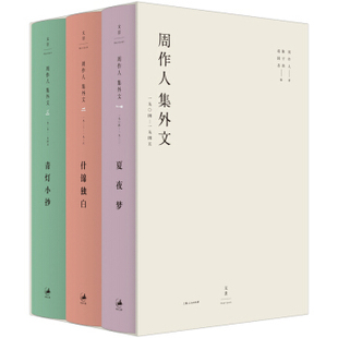区域包邮    上海人民    周作人集外文（全三册）    周作人