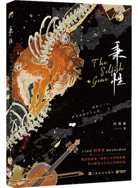 区域包邮   博集     秉性   回南雀