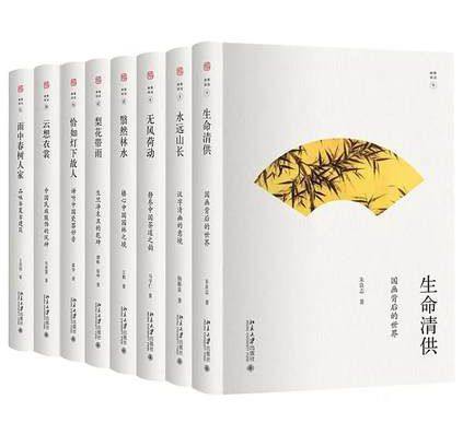 北京大学 幽雅阅读丛书精装(全八册）：云想衣裳+无风荷动+生命清供+水远山长+梨花带雨+翳然林水+雨中春树人家+恰如灯下故人