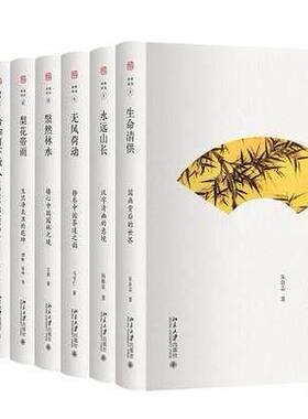 北京大学 幽雅阅读丛书精装(全八册）：云想衣裳+无风荷动+生命清供+水远山长+梨花带雨+翳然林水+雨中春树人家+恰如灯下故人