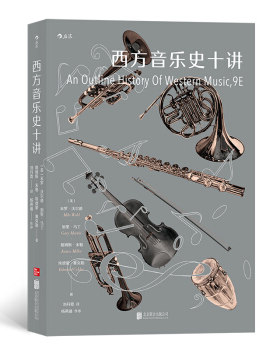 区域包邮   后浪   西方音乐史十讲   （美）米罗·沃尔德