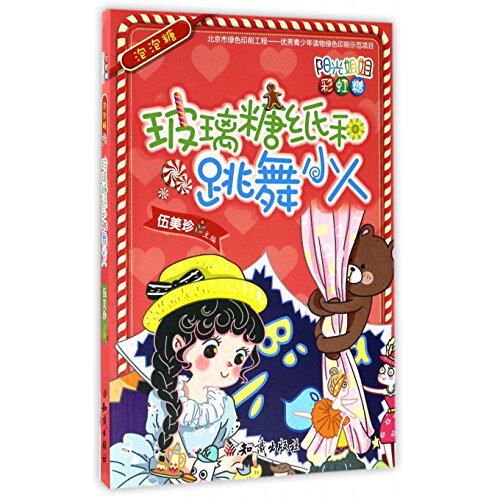 阳光姐姐彩虹糖——泡泡糖：玻璃糖纸和跳舞小人