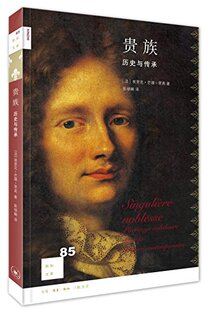 三联 新知文库.85：贵族：历史与传承