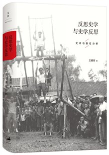 世纪   反思史学与史学反思