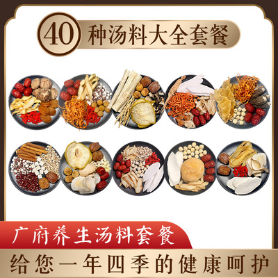 厂家直销煲汤材料包广式炖汤料包广东汤料包干货药膳养生汤料