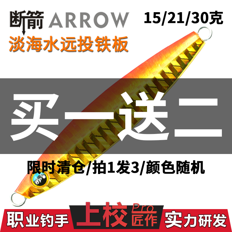 拟饵玩家断箭21克合金泳姿不带钩