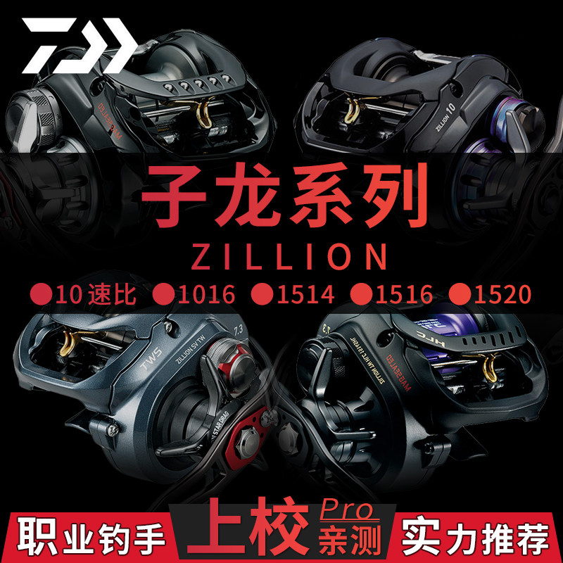 daiwa达瓦子龙水滴轮zillion1016sv/1516/1520/1514淡水海钓路亚