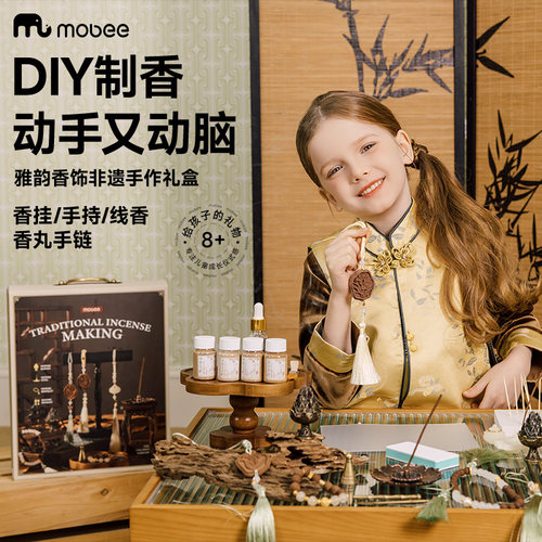 MOBEE儿童DIY制香礼盒