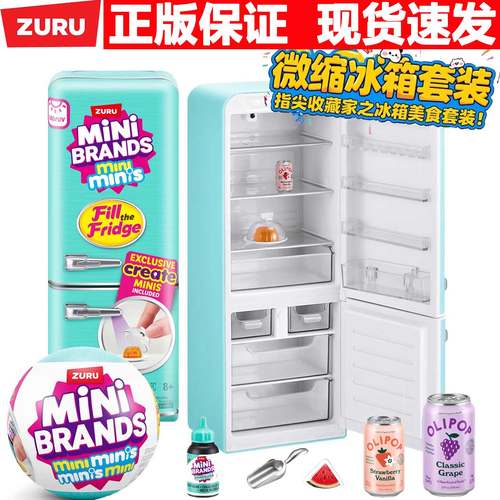 zuru冰箱玩具盲盒minibrands球