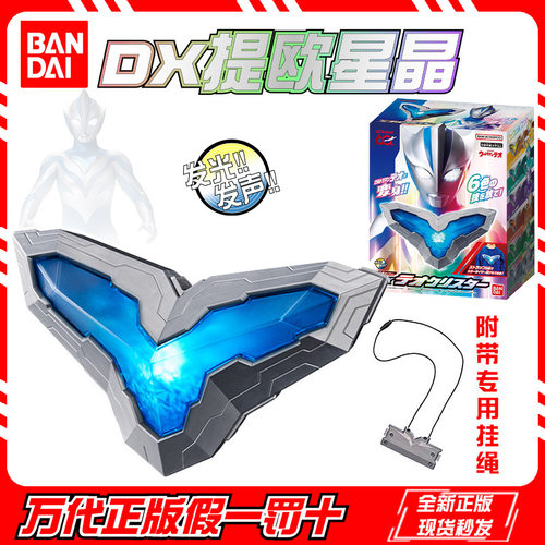 万代正版奥特曼90799DX提欧晶晶 提欧奥特曼变身器  男孩玩具