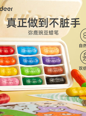 mideer弥鹿 儿童豌豆蜡笔美术专业可水洗不脏手画笔幼儿园油画棒