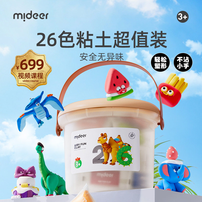 mideer弥鹿儿童轻泥乐轻粘土糖果色彩泥黏土橡皮泥幼儿园DIY玩具