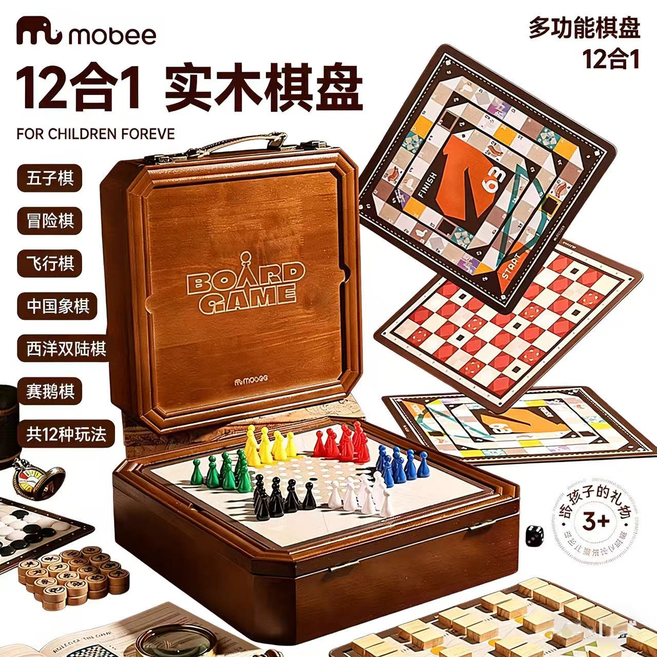 mobee多功能棋盘合一飞行棋五子围棋象棋跳实木儿童益智桌游玩具