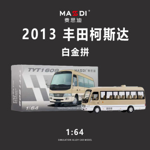 麦思迪新款盒装考斯特白金拼合金车1：64柯斯达仿真车模玩具批发