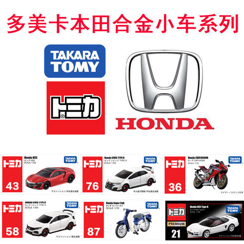 TOMY多美卡合金小车跑车58号TP37黑盒50周年76本田系列车模玩具