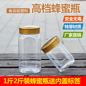 蜂蜜瓶塑料瓶子高档1斤2斤装 加厚博士盖蜂蜜瓶食品级透明密封罐