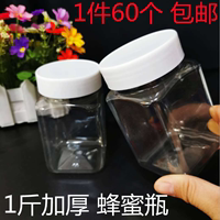 1斤装蜂蜜瓶塑料瓶子500g食品包装加厚透明密封储物蜜糖罐1斤包邮