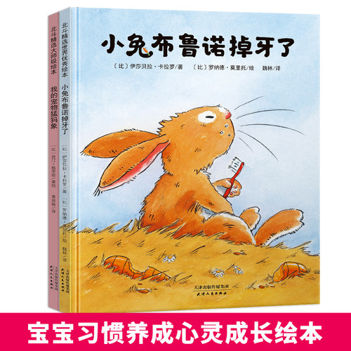 北斗心灵成长绘本全2册