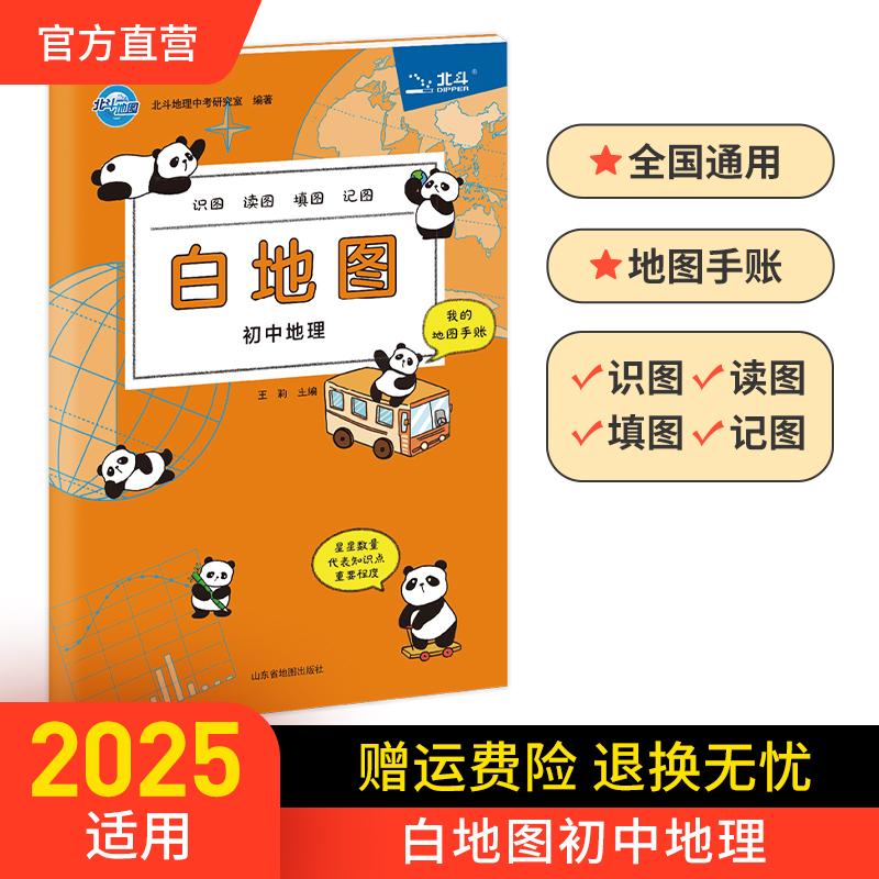 2025年初中地理白地图