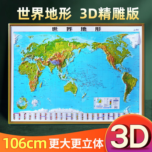 北斗1.1米世界凹凸地形图