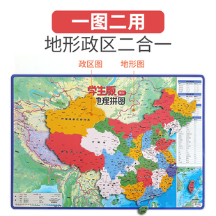 初中生磁性政区图地形图 2024年中国地图拼图磁力拼图 儿童中小学生地理知识学习启蒙益智玩具 政区地形图二合一 北斗官方