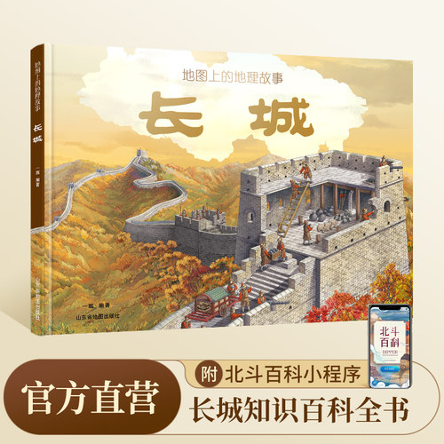 地图上的地理故事长城