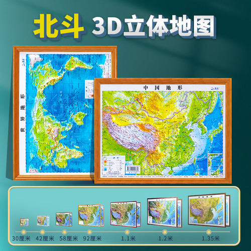 北斗3d凹凸立体地形图