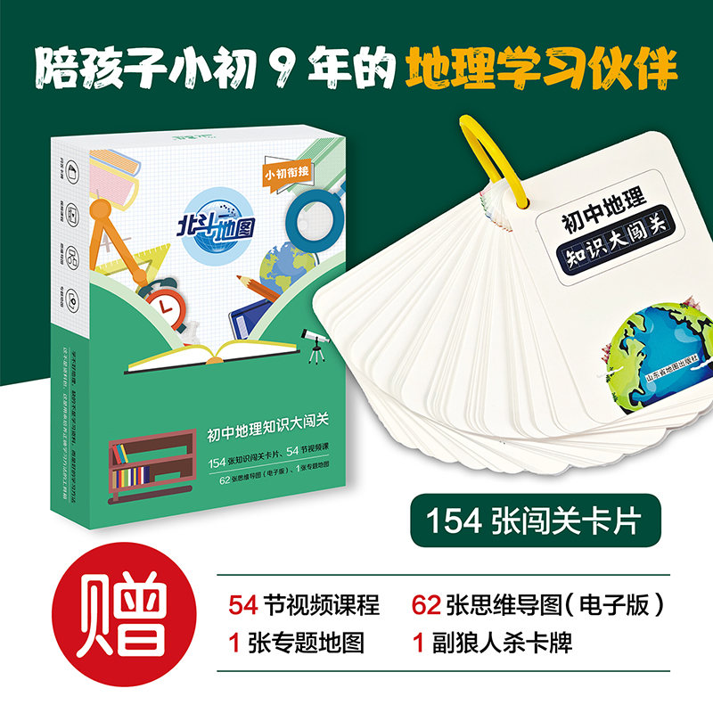 北斗初中地理知识大闯关