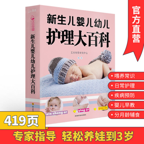 新生儿护理大百科全书