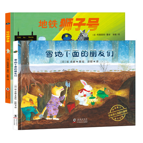 日本神奇旅行精装绘本系列