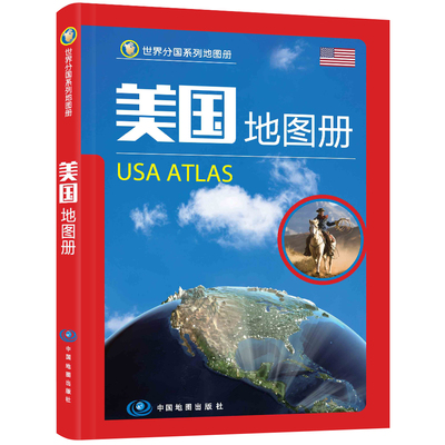 美国地图册交通旅游地图册