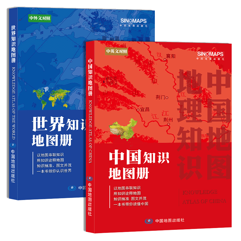 高清正版 中国地图册和世界地图册中国世界知识地图册 中英文对照 学生家庭办公常备 地理知识版 行政区划 地理知识_虎窝淘