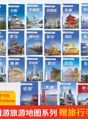 【出国游系列】国外城市旅游地图  欧洲巴黎东京大阪京都美国纽约巴黎伦敦悉尼曼谷清迈新加坡旅游地图 旅游行前规划 中英文对照