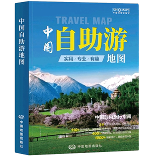 高清正版 2026年中国自助游地图自驾游攻略书 旅游交通地图 旅行指南景点介绍 地理信息 旅游规划 道路交通 深度游玩