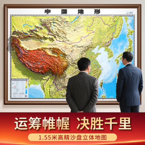 北斗地图1.55米精雕沙盘3d地形图