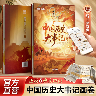 北斗中国历史大事记画卷