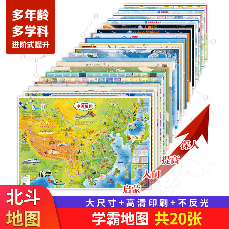 【北斗官方】全20张学霸地图 86*60cm大尺寸地图贴图 儿童地理知识百科中国世界唐诗宋词恐龙海洋太阳系星座古诗词成语地图使用感如何?