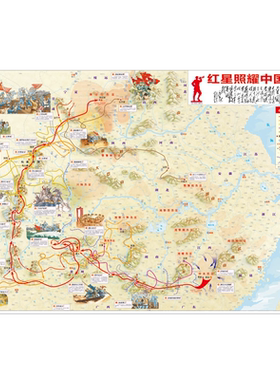 红星照耀中国地图手绘版
