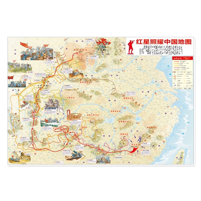 红星照耀中国地图手绘版
