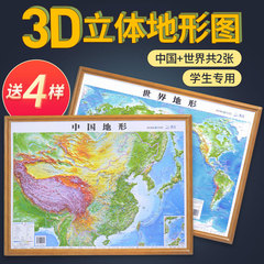 【北斗官方】2024年地图世界和中国地图共2张 3d立体凹凸地形图 约58*43cm浮雕地图挂图 初高中学生用地理教学家用墙贴 抖音同款