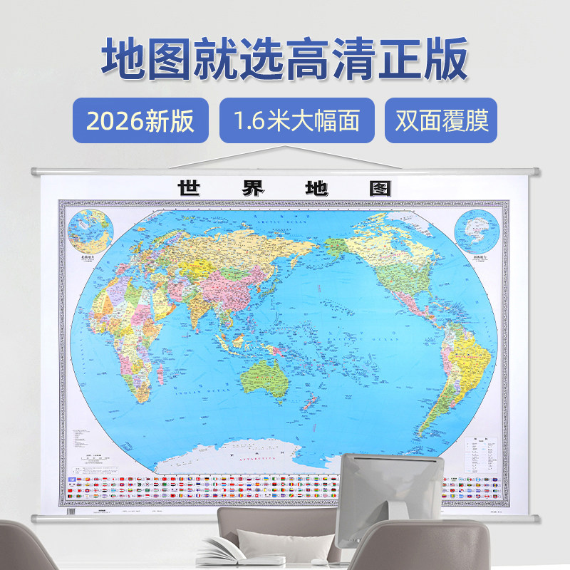 1.6米大尺寸世界地图挂图图片
